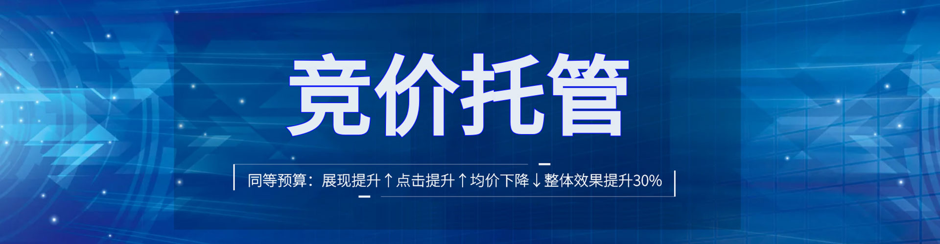 路桥sem托管